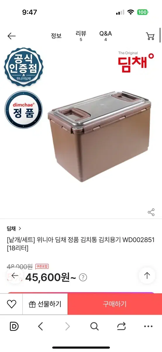 딤채  김치통